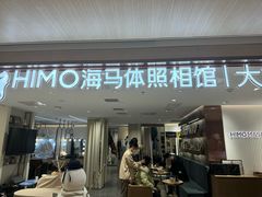 -海马体大师店(上海华润时代广场大师店)