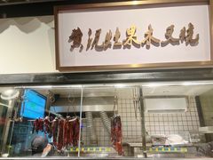 -广府乡下·饭庄(新港东路店)