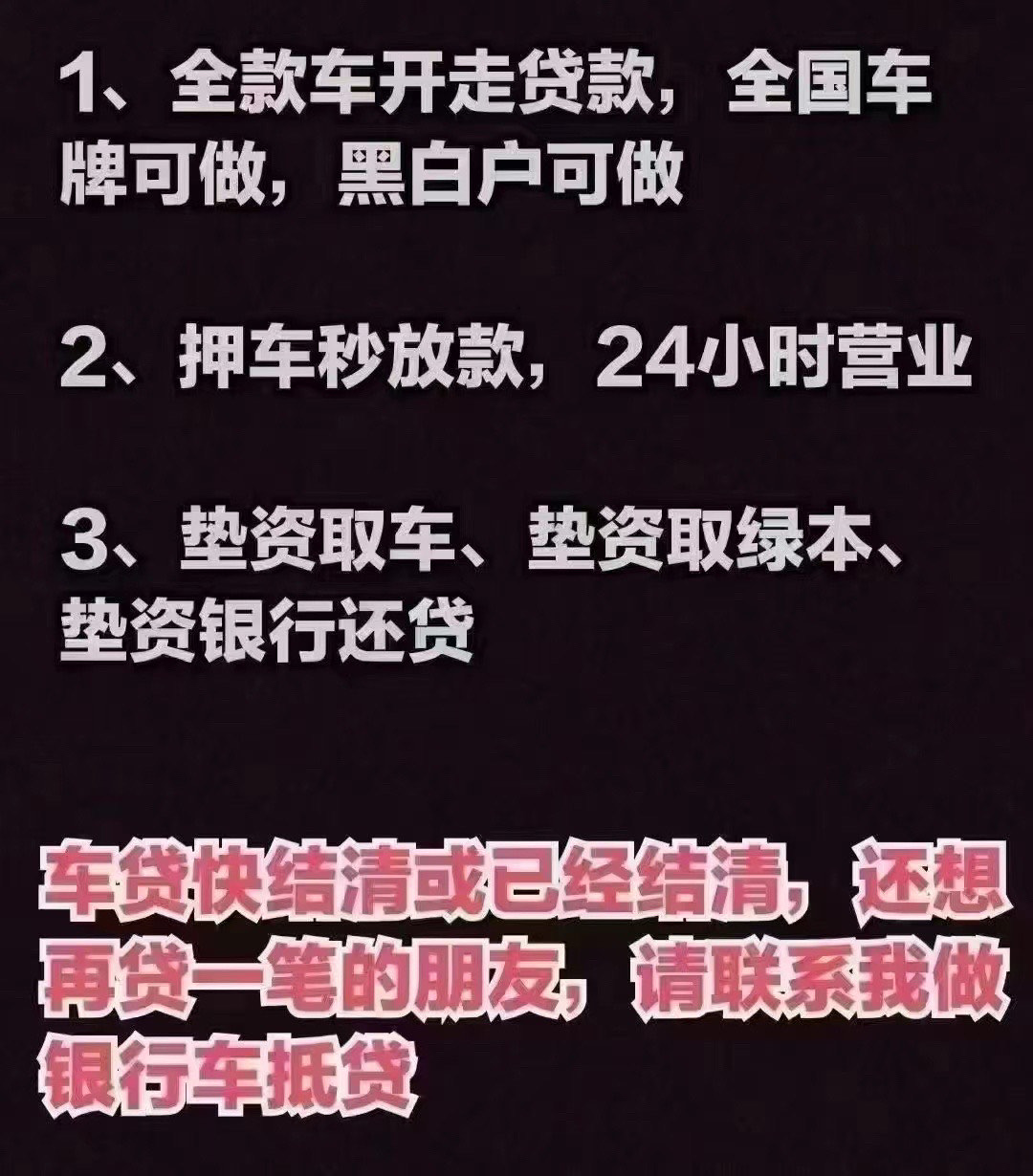 银行车贷 押证开走