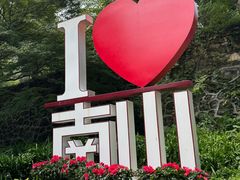 -南山风景名胜区