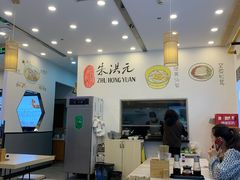 -朱洪元苏式面馆(绿宝广场店)