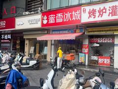 -蜜雪冰城(百脑汇店)