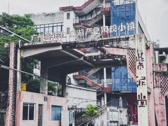 -广州市紫泥堂文化创意园景区