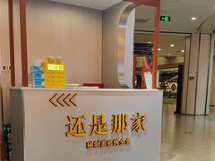 -还是那家•秘制活鱼现烤•香辣美蛙(独墅湖邻里中心店)