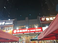-叁宝烤肉• 西安烧烤(凤城十二路店)