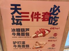 -味多美·北京面包工坊(天坛店)