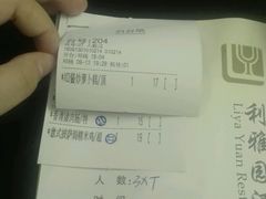 账单-利雅园酒家(大沙地店)