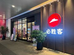 -必胜客(福州永嘉PH店)
