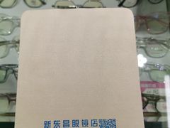 -三叶眼镜城(八佰伴店)