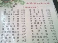 菜单-清真利德顺小老饭庄(复兴路店)
