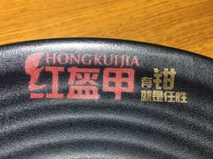 -红盔甲·小龙虾(天钥桥店)
