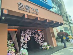 -色響火锅(恒隆广场店)