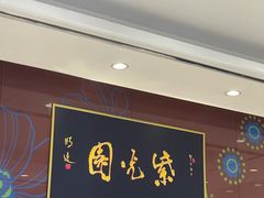 -紫光园(燕郊总店)