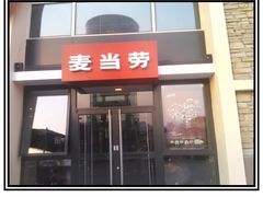 -麦当劳(新王府井店)