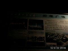 -日照灯塔风景区