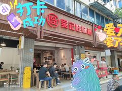 门面-吴记怪味面(牛王庙店)