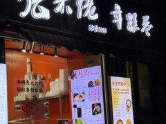 -张果佬年糕卷(科巷店)