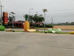 -东芭乐园