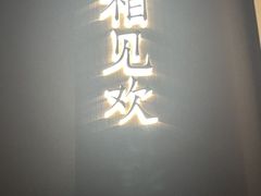 -宁采臣Sleep·采耳·SPA放松馆(湖里万达店)