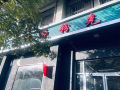 门面-螺蛳粉先生(蓟门桥店)