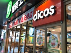 -德克士(哈西客站店)