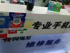 -闪电星手机维修(富荟广场店)