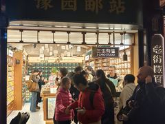 -三生有信(豫园商城店)