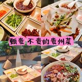 甄贵贵州菜 其实一点也不贵