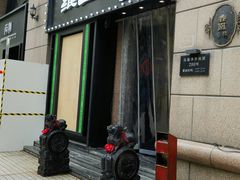 -维园悦谱·海派家常菜(乌鲁木齐南路店)