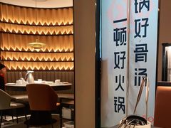 -骨之味·筒骨汤火锅(江头店)