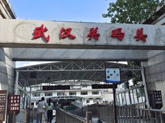 -武汉关码头(轮渡站)