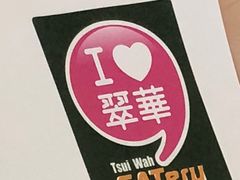 -翠华餐厅(香港国际机场店)