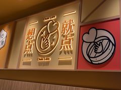 -蔡澜点心·粤菜(海印都荟城店)