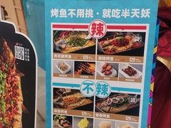-半天妖烤鱼(万达广场店)