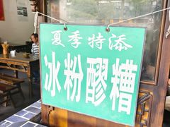 -张醪糟(街子店)