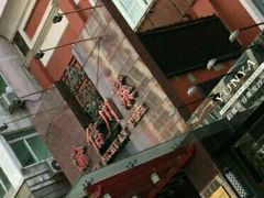 -渝信川菜(工体店)