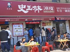 -秦镇史玉林凉皮(翡丽城店)