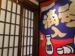 -弓二·烧鸟居酒屋(财富购物中心店)