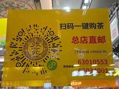 -张一元(总店)