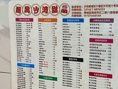 -沙湾甜品(升平街店)