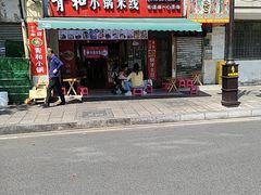 -青和小锅米线(翠湖店)
