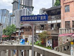 -重庆十八梯传统风貌区