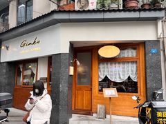 门面-Ginko银子(青龙街店)