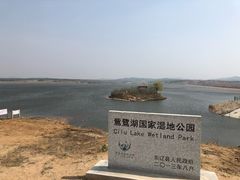 -鴜鹭湖生态旅游度假区