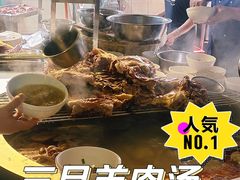 -龙门李家三旦羊肉汤馆