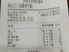 账单-护国寺小吃店(红莲南路店)