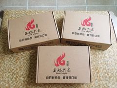 -王妈热卤·川味馆(海昌店)