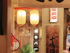 -MIKOMIKO和牛烧肉专门店(南门店)