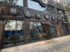-很久以前羊肉串(簋街店)