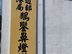 -鹅銮鼻公园
